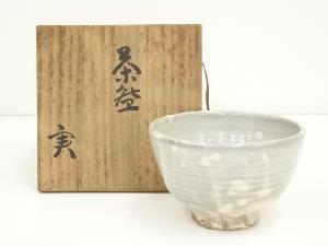 熊野焼　皿谷実造　茶碗（共箱）